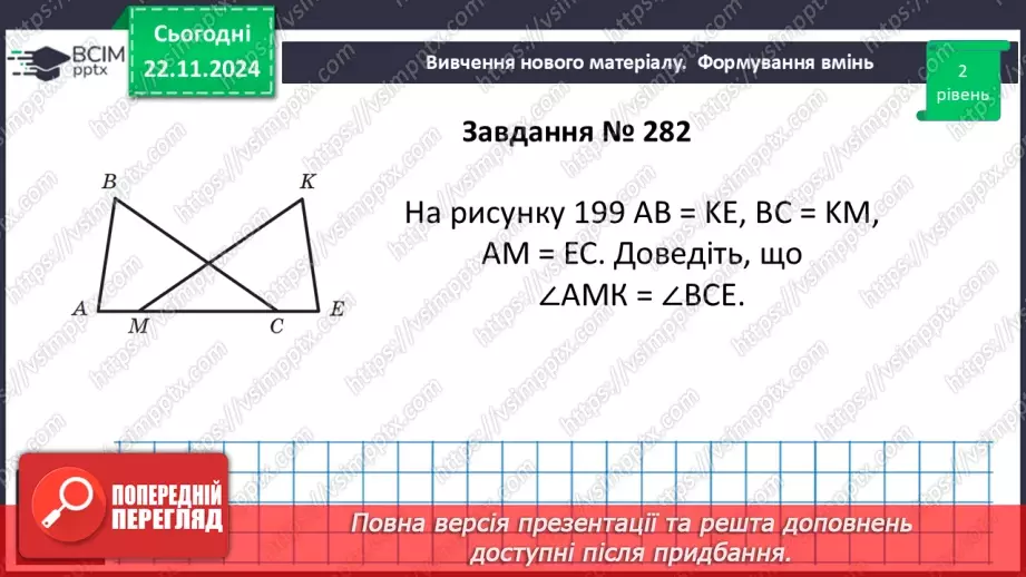 №25 - Розв’язування типових вправ і задач.12