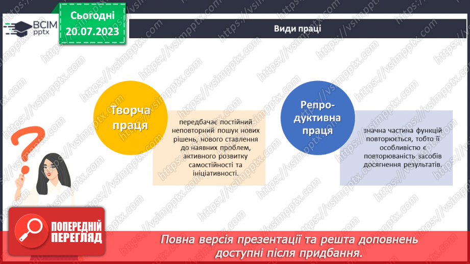 №31 - Праця – краплина, що створює красу землі та людини.8