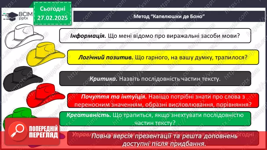 №098 - Навчаюся знаходити в текстах виражальні засоби мови.15 №098 - Навчаюся знаходити в текстах виражальні засоби мови.15
