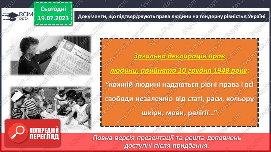 №20 - Рівні можливості для всіх. Тиждень гендерної рівності.7