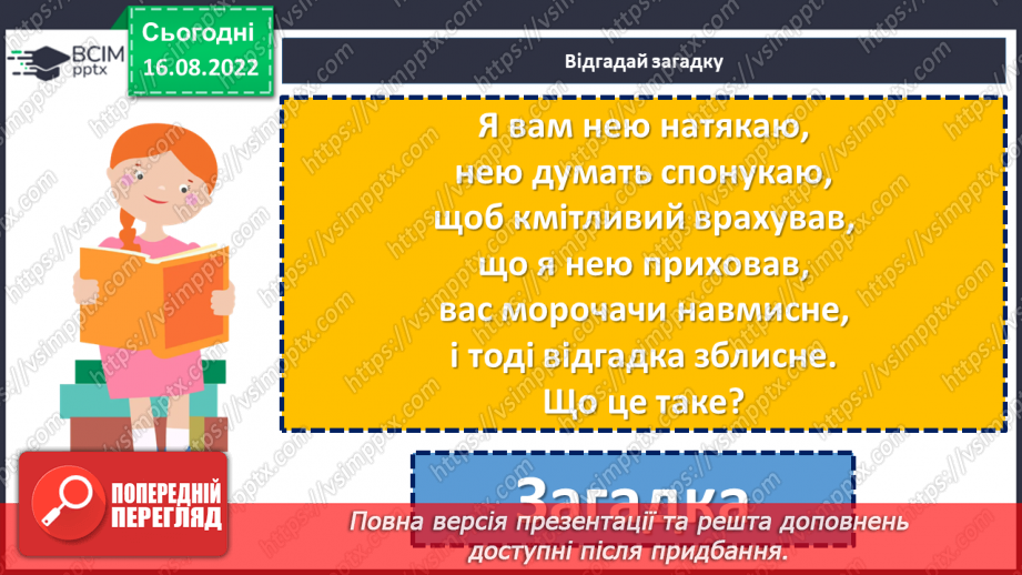 №04 - Народні загадки. Первісне та сучасне значення народних загадок. Тематика загадок. Різновиди загадок.6