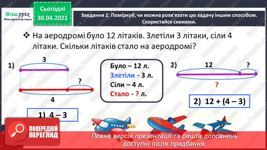 №055 - Досліджуємо задачі, які містять чотири ключові слова15