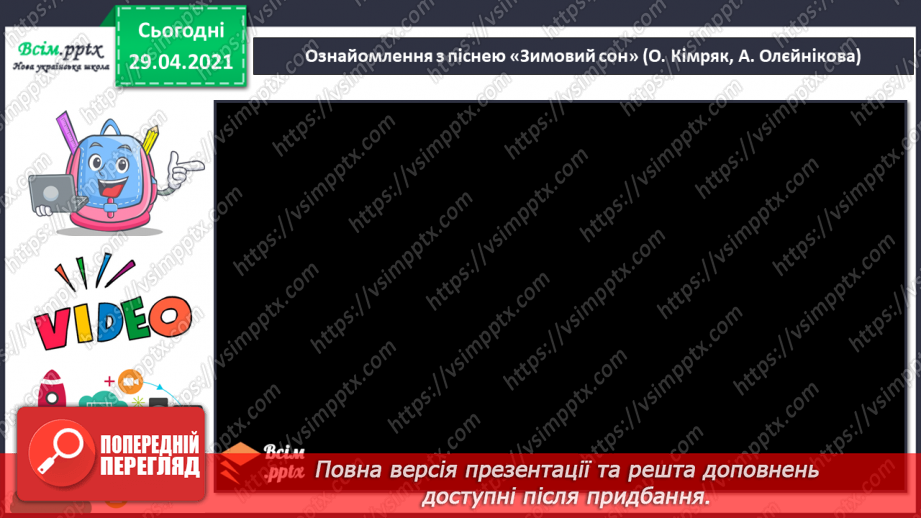 №12 - Образи тварин у казці. Перегляд: відео на сюжет української народної казки «Рукавичка». Виконання: О. Кімряк, А. Олєйнікова «Зимовий сон»11