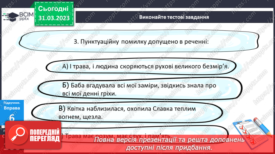 №117 - Кома між однорідними членами.21
