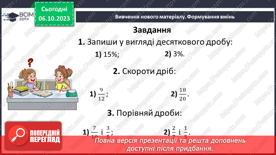 №033-34 - Систематизація знань та підготовка до тематичного оцінювання.19