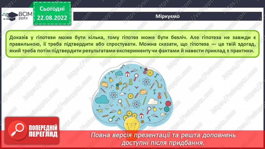 №03 - Інструктаж з БЖД. Дослідження доступної інформації за допомогою ґаджетів12