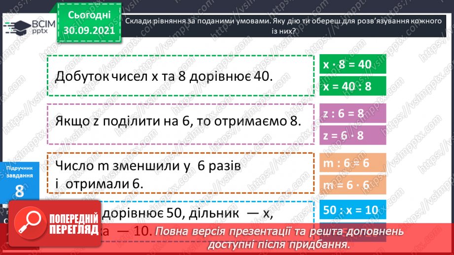 №034-35 - Розв’язування рівнянь з діями другого ступеня.19