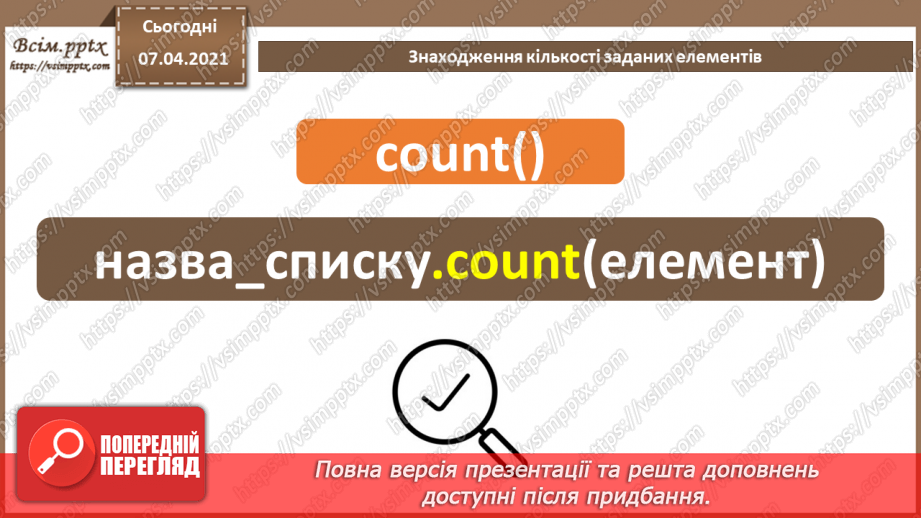 №55 - Знаходження кількості заданих елементів.5