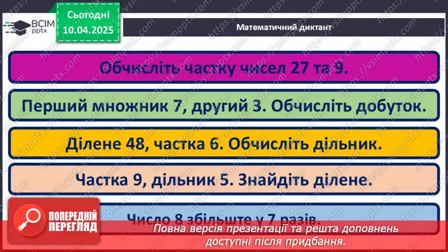 №120 - Складання за схемою добутків з множником 9 і частки з дільником 912 №120 - Складання за схемою добутків з множником 9 і частки з дільником 912