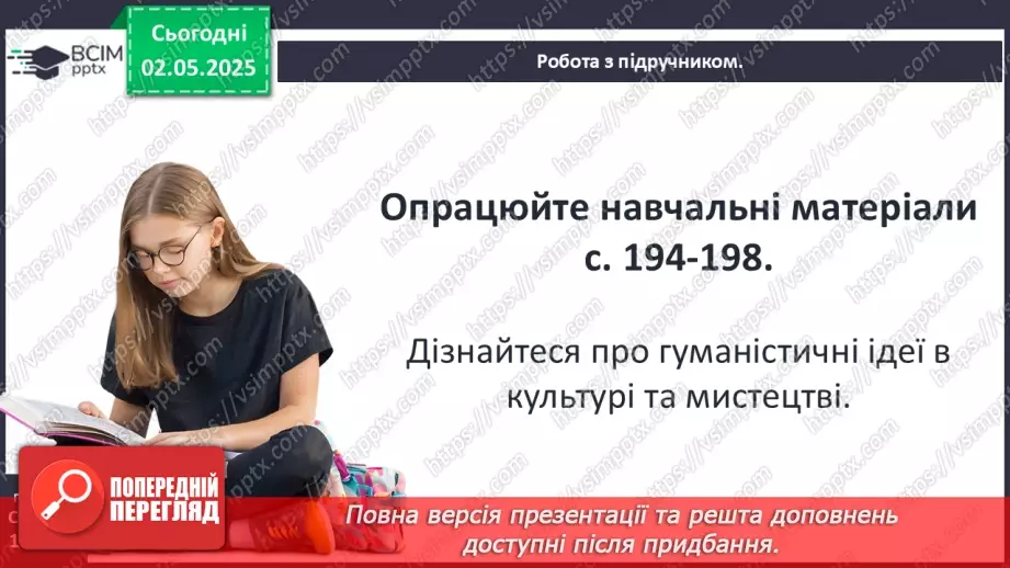 №33 - Раннє Відродження і гуманізм.11 №33 - Раннє Відродження і гуманізм.11