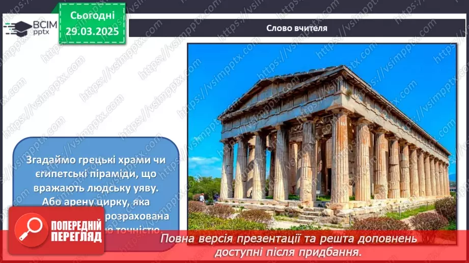№029 - Мистецтво і математика19