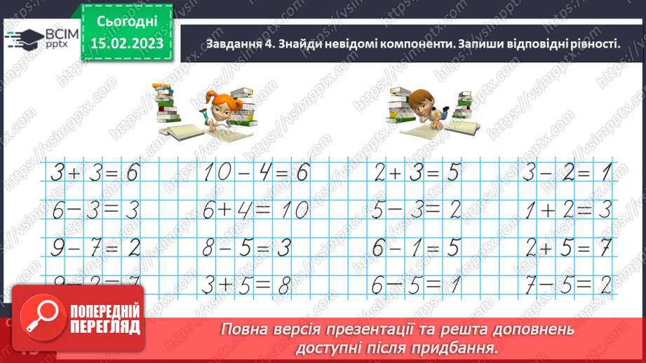 №0096 - Знаходимо невідомі зменшуване і від’ємник.18