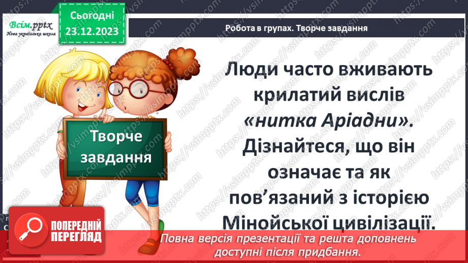 №34 - Цивілізація Давньої Греції та її сусіди у просторі та часі9