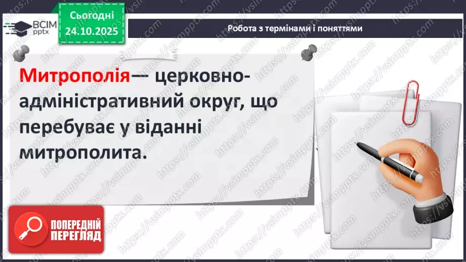 №10 - Правління князя Ярослава Мудрого.28 №10 - Правління князя Ярослава Мудрого.28
