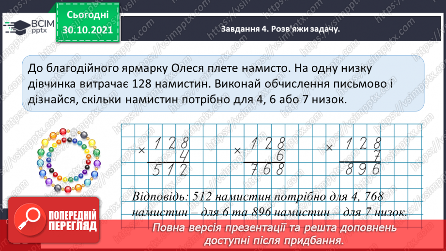 №051 - Розв’язуємо задачі13