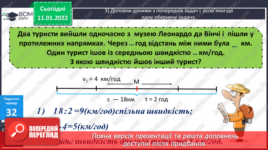 №086 - Розв'язування задач на рух. Рівняння, що містить дві дії у лівій частині.12 №086 - Розв'язування задач на рух. Рівняння, що містить дві дії у лівій частині.12