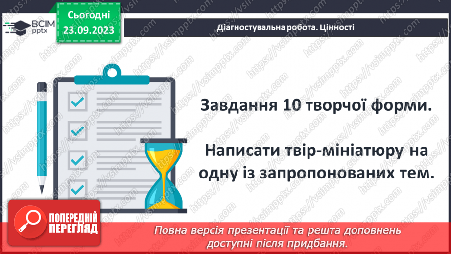 №09 - Діагностувальна робота № 1 (Тестові та творчі завдання)18