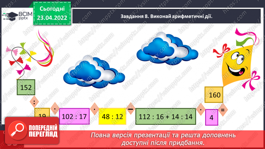 №153 - Розв’язуємо складені задачі на знаходження дробу від числа20 №153 - Розв’язуємо складені задачі на знаходження дробу від числа20