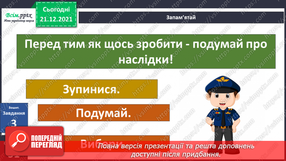 №098 - Що таке правопорушення?26 №098 - Що таке правопорушення?26