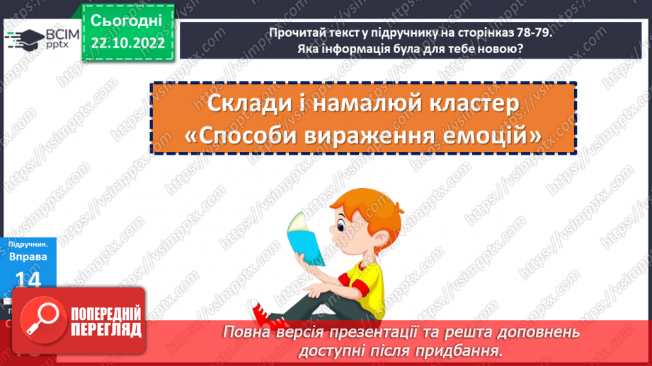 №10 - Емоції та почуття, їх значення в житті людини. Чому емоції та почуття важливі для людини?25