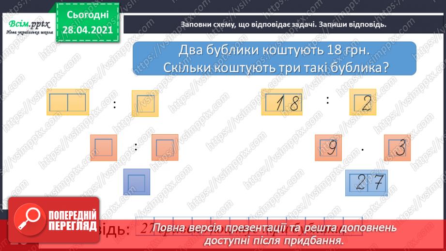 №042 - Таблиця множення і ділення числа 9. Робота з даними. Порівняння виразів.29