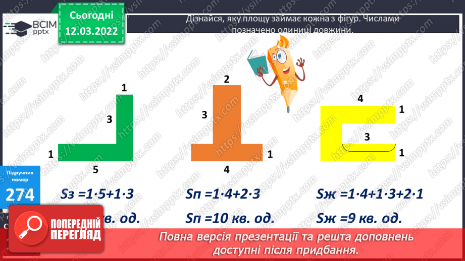 №125 - Нестандартні задачі на знаходження площі фігур6 №125 - Нестандартні задачі на знаходження площі фігур6