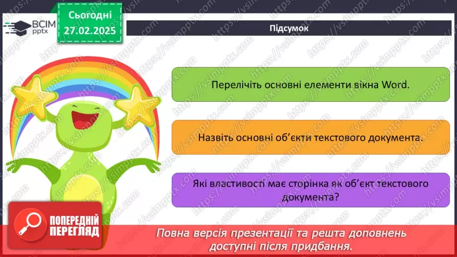 №43 - Інструктаж з БЖД. Практична робота 11. Створення словника комп’ютерних термінів17