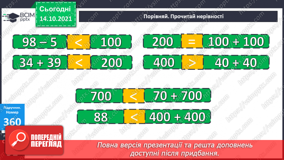 №044-45 - Порівняння чисел у межах 1000. Розв’язування пар задач, взаємопов’язаних за змістом12