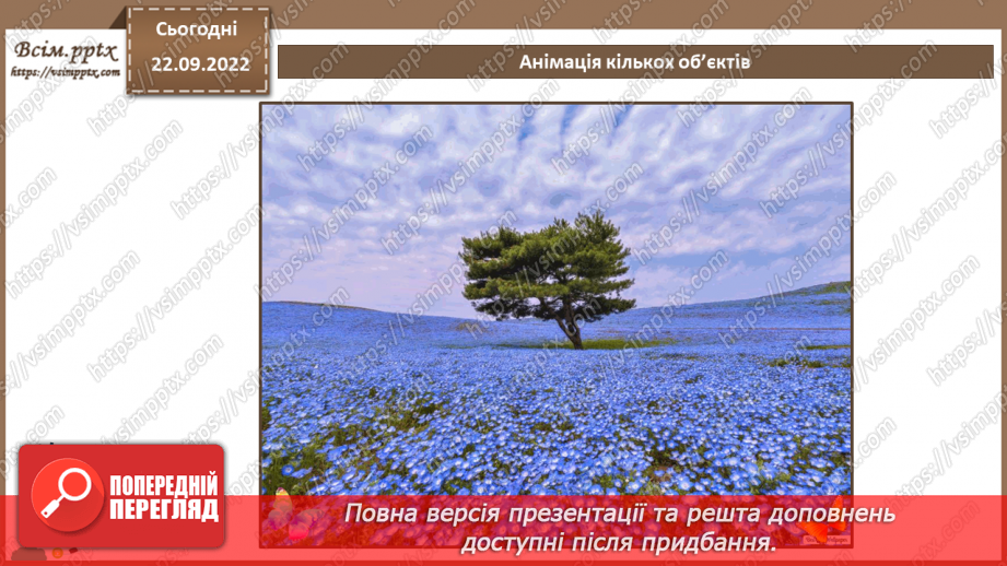 №12 - Інструктаж з БЖД. Статичні та динамічні зображення. Використання шарів. Анімація декількох об'єктів.13