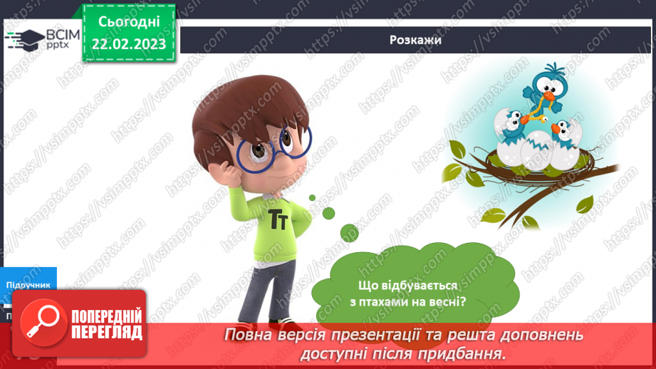 №074 - Тварини та рослини навесні.6