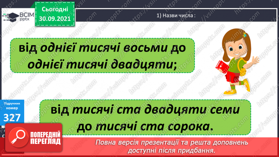 №034 - Утворення, порівняння  та запис чисел у межах 2000. Розв’язування задач та обчислення виразів.14 №034 - Утворення, порівняння  та запис чисел у межах 2000. Розв’язування задач та обчислення виразів.14