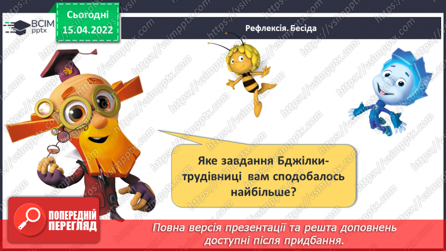 №121 - Узагальнення й систематизація знань учнів. Завдання Бджілки-трудівниці29 №121 - Узагальнення й систематизація знань учнів. Завдання Бджілки-трудівниці29