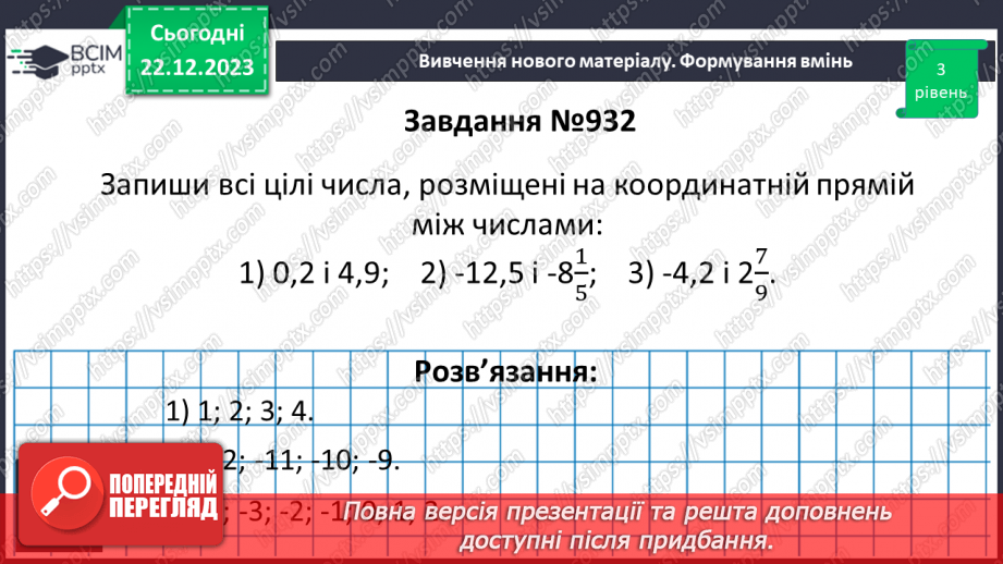 №085 - Протилежні числа. Цілі числа. Раціональні числа.17