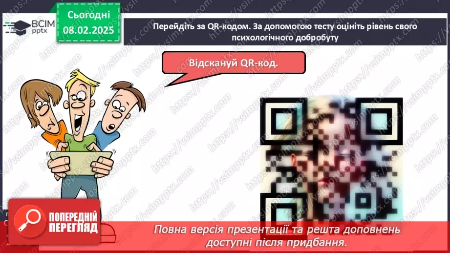 №22 - Психологічна рівновага і здоров’я.24 №22 - Психологічна рівновага і здоров’я.24