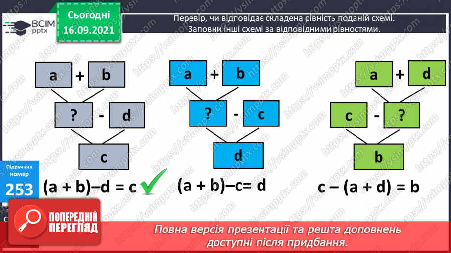 №024-25 - Ділення трицифрових чисел з остачею. Порівняння задач та складання їх за схемами і виразами.22 №024-25 - Ділення трицифрових чисел з остачею. Порівняння задач та складання їх за схемами і виразами.22