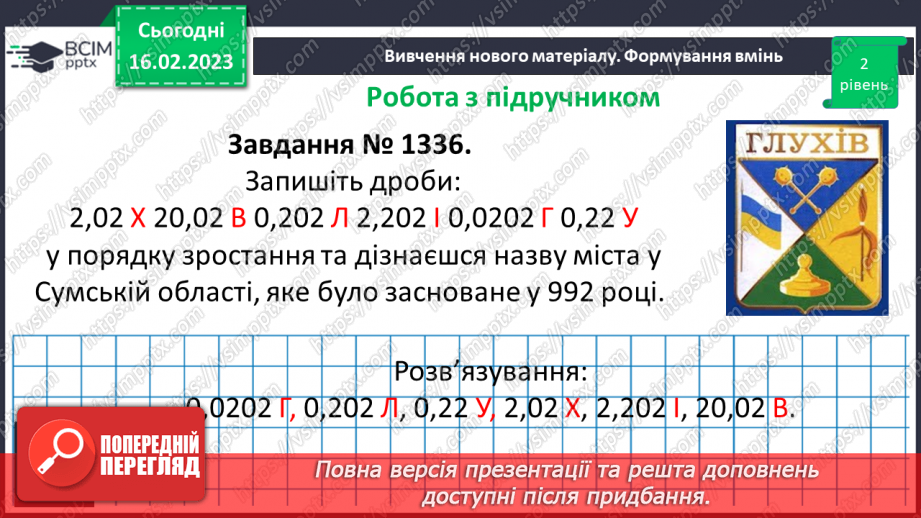 №117 - Розв’язування вправ та задач на порівняння десяткових дробів9