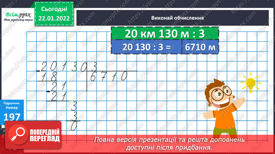 №099-103 - Ділення складеного іменованого числа на одноцифрове.16