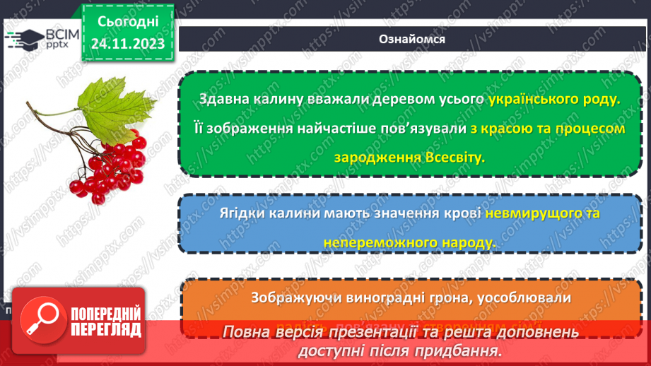 №28 - Знаки-символи у вишивці.8