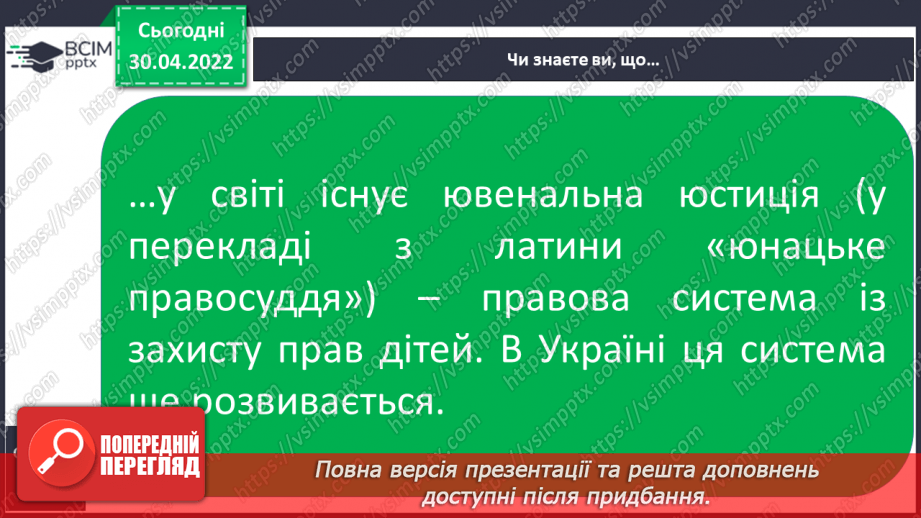 №099 - Що таке правопорушення20 №099 - Що таке правопорушення20