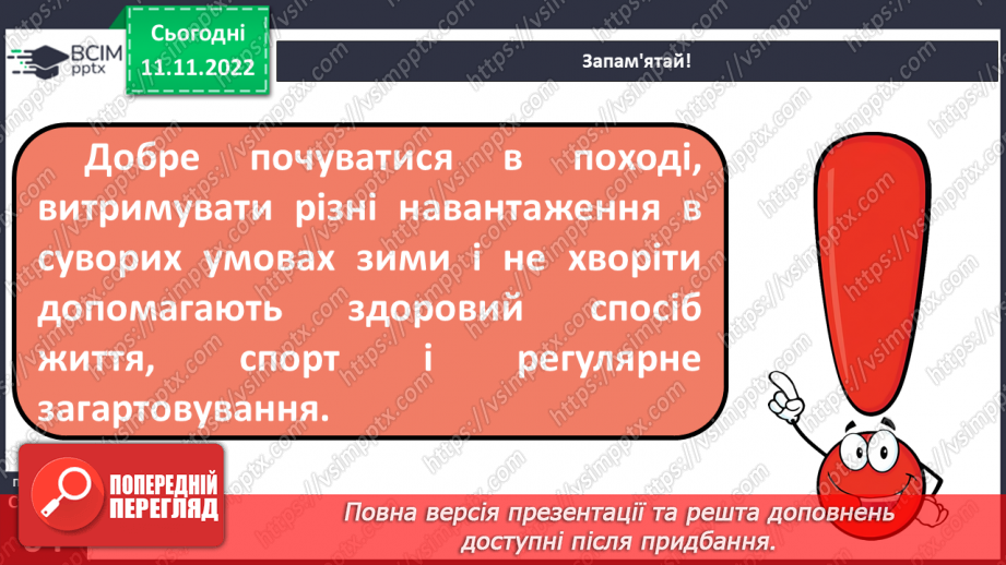 №13 - Безпека відпочинку.11 №13 - Безпека відпочинку.11