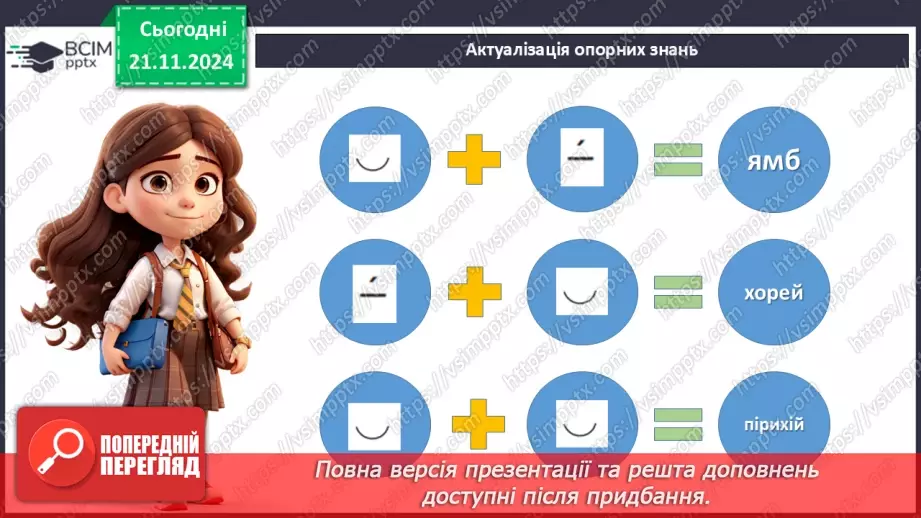 №26 - Розвиток мовлення (письмово). Есе на основі повісті «Джури козака Швайки»5