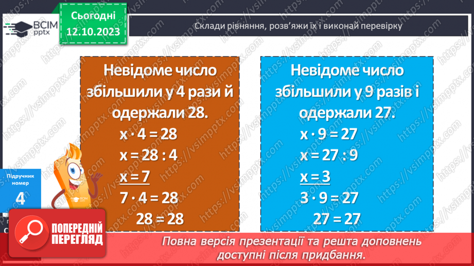 №036 - Закріплення вивченого протягом тижня11