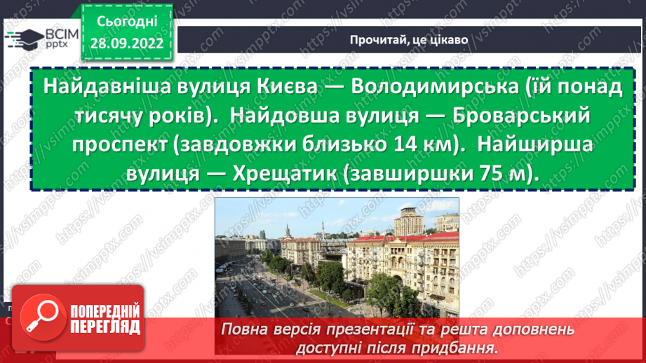 №027-28 - Скільки «родичів» у Києва? Чи ж один на світі Київ? (за матеріалами з Інтернет-видань). Проведення мовного дослідження.20