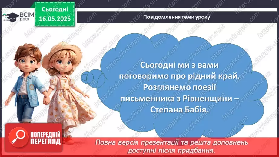№69 - Урок літератури рідного краю №22 №69 - Урок літератури рідного краю №22