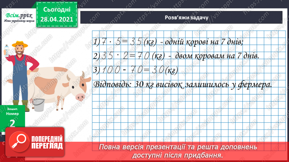 №159 - Порівняння та розв’язування задач. Дії з іменованими числами.  Розв’язування рівнянь. Периметр.22