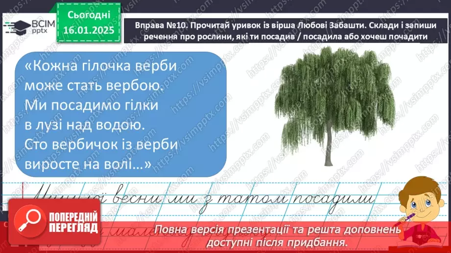 №074 - Навчаюся вживати іменники, прикметники, дієслова, числівники і службові слова в мовленні.12 №074 - Навчаюся вживати іменники, прикметники, дієслова, числівники і службові слова в мовленні.12