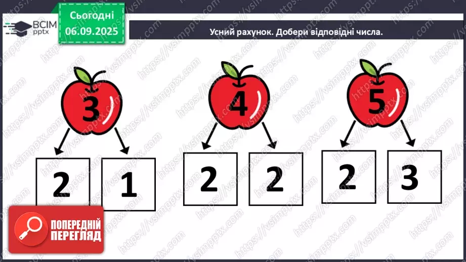 №012 - Додавання чисел 3-9 до 8 з переходом через десяток. Розв’язування задач.3 №012 - Додавання чисел 3-9 до 8 з переходом через десяток. Розв’язування задач.3