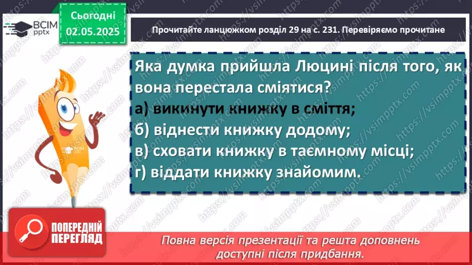 №65 - Галина Пагутяк «Королівство». Міфологічний світ, протистояння добра і зла як основа твору.17 №65 - Галина Пагутяк «Королівство». Міфологічний світ, протистояння добра і зла як основа твору.17