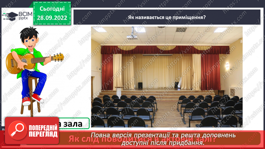№0021 - Знайомство зі шкільними приміщеннями7