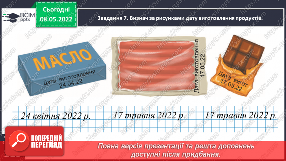 №162 - Додаємо і віднімаємо іменовані числа, подані в одиницях часу32 №162 - Додаємо і віднімаємо іменовані числа, подані в одиницях часу32